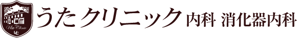 うたクリニック 内科 消化器内科